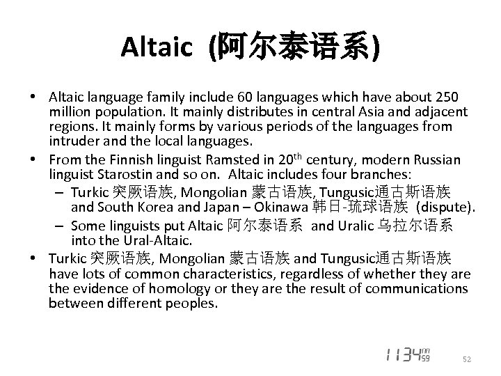 Altaic (阿尔泰语系) • Altaic language family include 60 languages which have about 250 million