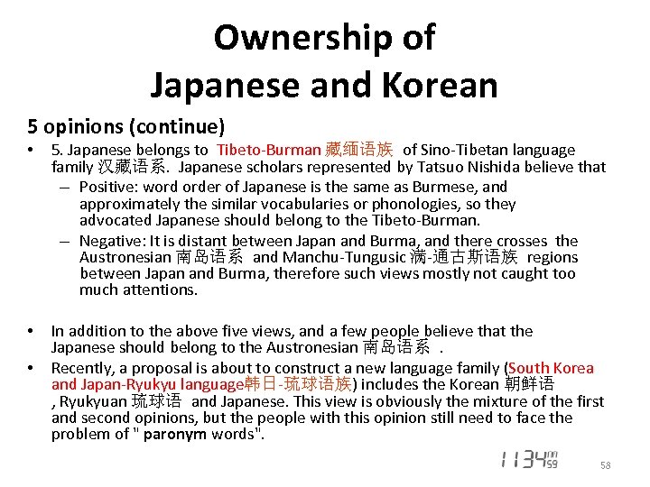 Ownership of Japanese and Korean 5 opinions (continue) • 5. Japanese belongs to Tibeto-Burman