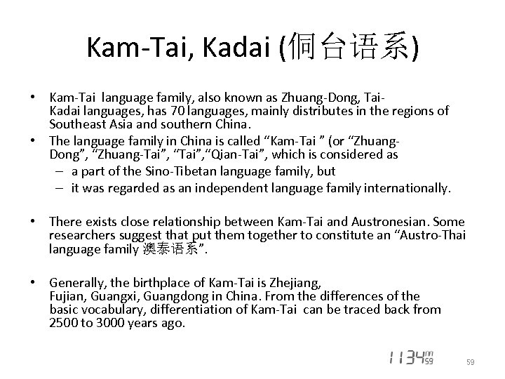 Kam-Tai, Kadai (侗台语系) • Kam-Tai language family, also known as Zhuang-Dong, Tai. Kadai languages,