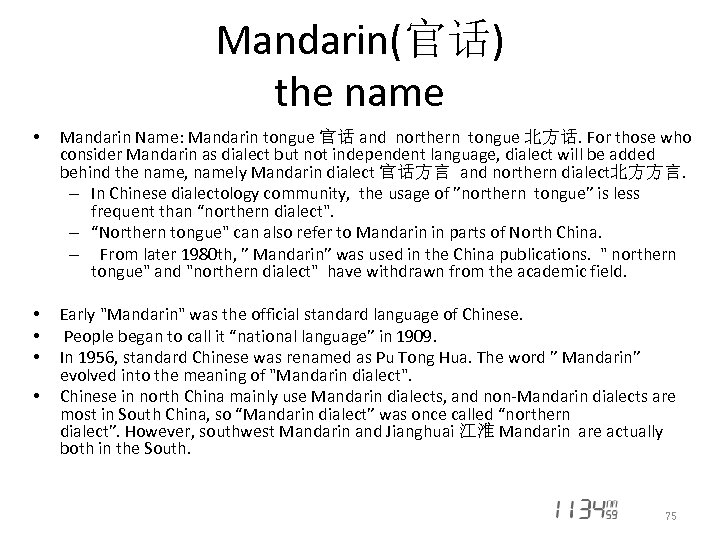 Mandarin(官话) the name • Mandarin Name: Mandarin tongue 官话 and northern tongue 北方话. For