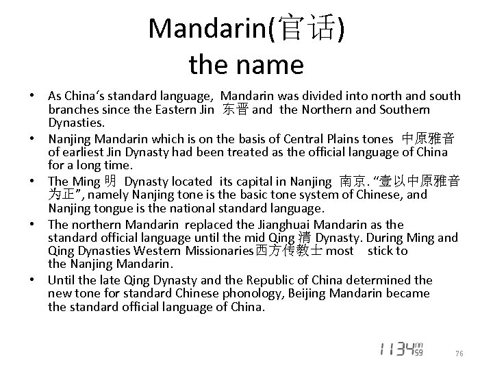 Mandarin(官话) the name • As China‘s standard language, Mandarin was divided into north and