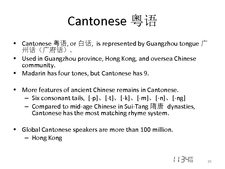 Cantonese 粤语 • Cantonese 粤语, or 白话, is represented by Guangzhou tongue 广 州话（广府话）.