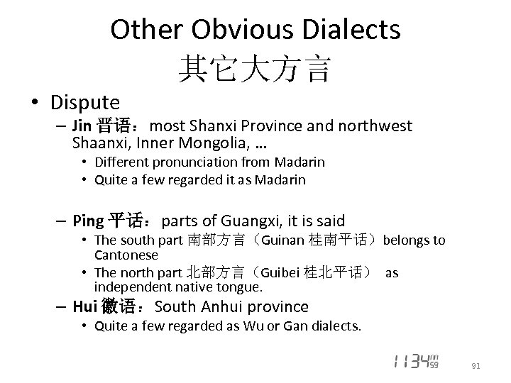 Other Obvious Dialects 其它大方言 • Dispute – Jin 晋语：most Shanxi Province and northwest Shaanxi,