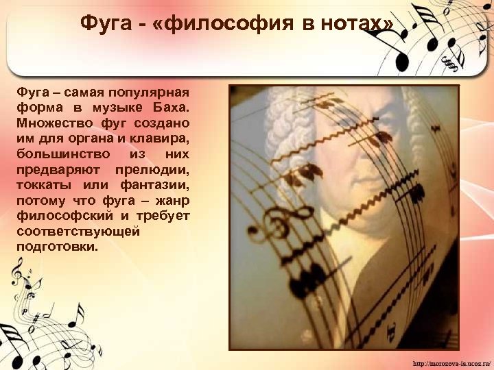 Музыка бах фуги. Фуга музыкальная форма. Фуга это в Музыке определение. Строение фуги в Музыке. Виды фуги в Музыке.