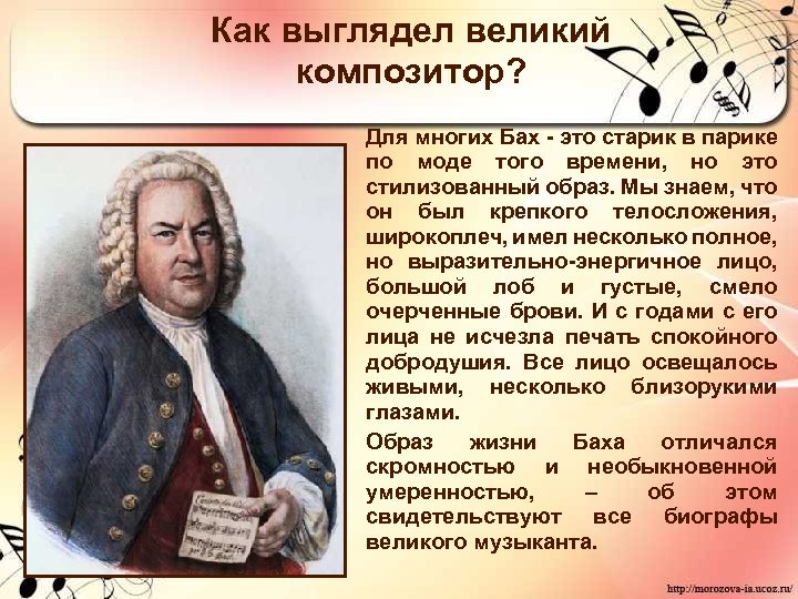 Как выглядел великий композитор? Для многих Бах - это старик в парике по моде