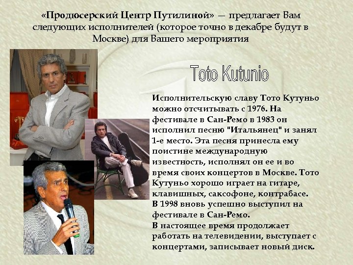  «Продюсерский Центр Путилиной» — предлагает Вам следующих исполнителей (которое точно в декабре будут