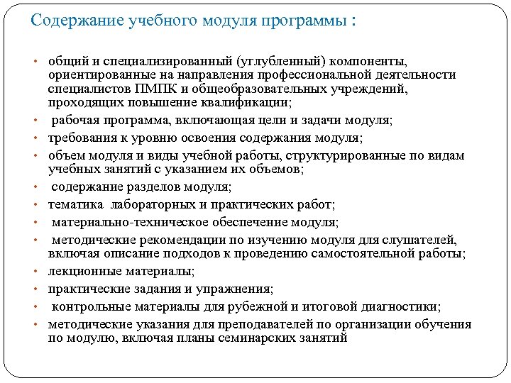 Образовательные модули по клиническим рекомендациям. Учебный модуль пример. Учебный модуль это. Содержание учебного проекта. Пример учебного модуля в медицине.