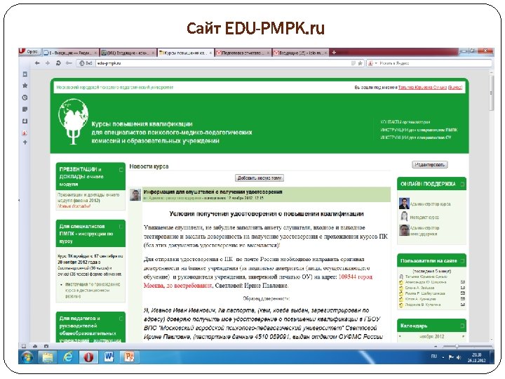 Сайт EDU-PMPK. ru 