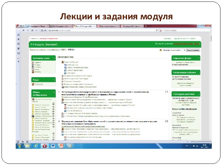 Лекции и задания модуля 