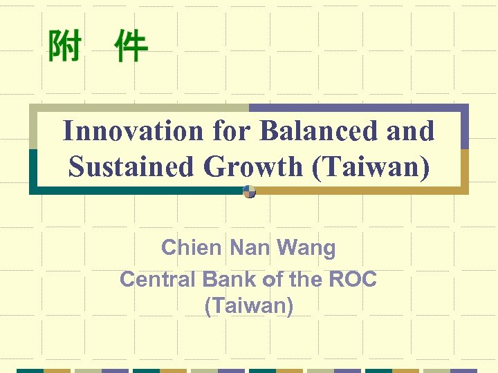 Innovation for Balanced and Sustained Growth (Taiwan) Chien Nan Wang Central Bank of the