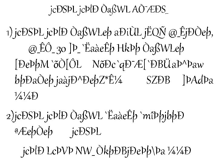 jcÐSÞL jcÞlÐ ÒaßWL AÒ¯ÆÐS_ 1) jcÐSÞL jcÞlÐ ÒaßWLeþ aÐiÙL jËQÑ @_ÊjÐÒeþ, @_ÊÔ_ 30 ]Þ_