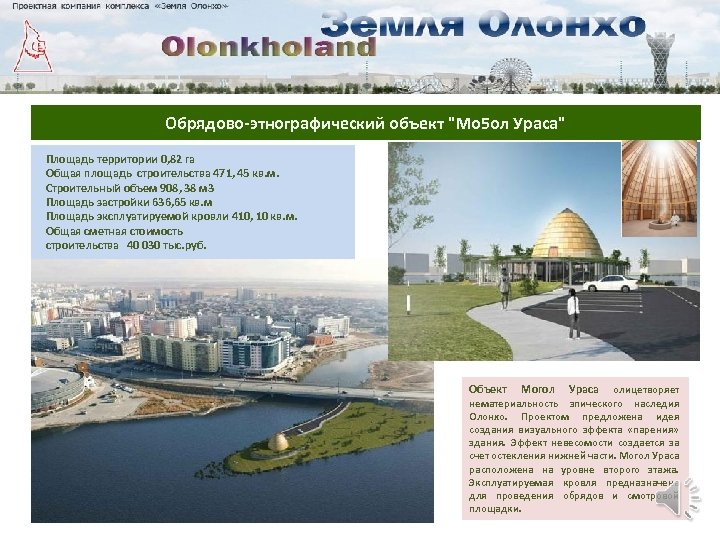 Обрядово-этнографический объект 