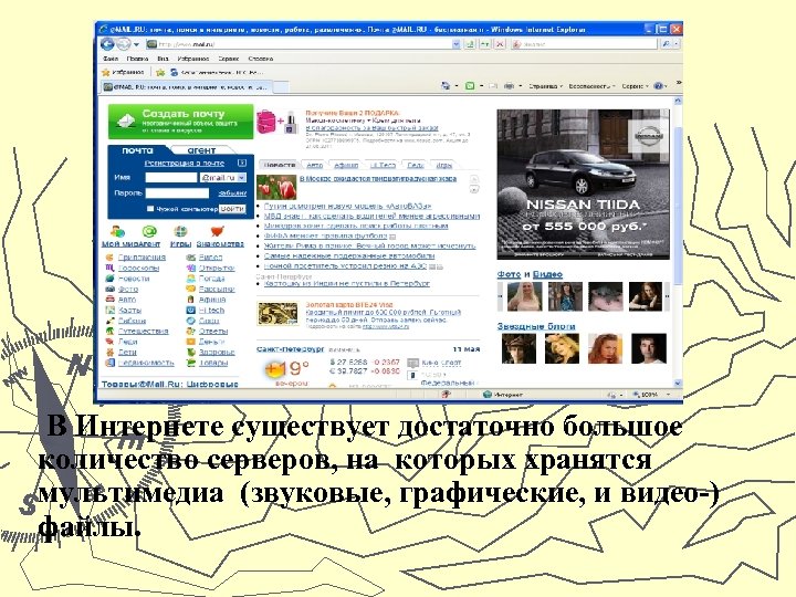 В Интернете существует достаточно большое количество серверов, на которых хранятся мультимедиа (звуковые, графические, и