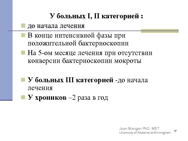 У больных I, II категорией : n до начала лечения n В конце интенсивной