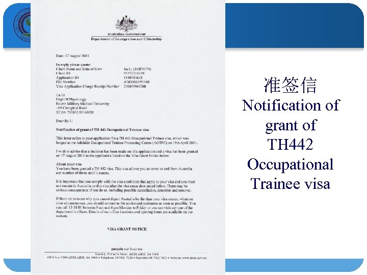 准签信 Notification of grant of TH 442 Occupational Trainee visa 