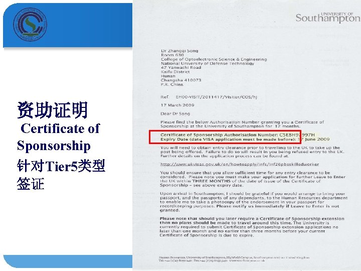 资助证明 Certificate of Sponsorship 针对Tier 5类型 签证 