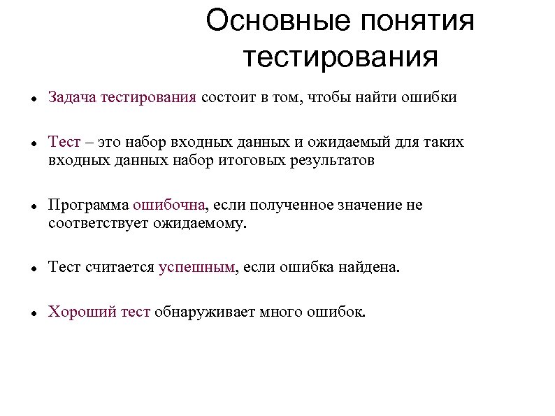 Основная задача состоит в. Задачи тестирования. Основные понятия тестирования. Основные задачи тестирования. Тестировщик основные понятия.