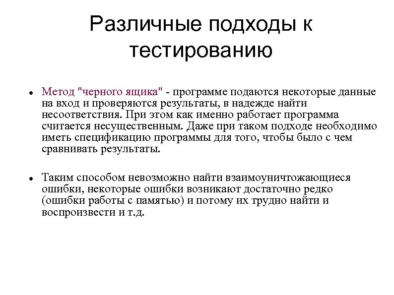 Принять подход. Подходы к тестированию. Различные подходы к тестированию по. Подходы к тестированию программного обеспечения. Базовые практики и подходы использующиеся в тестировании.