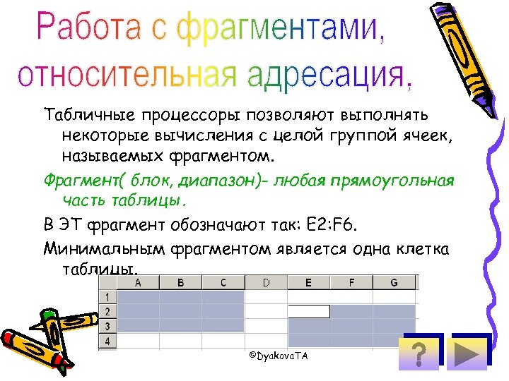 Применение табличного процессора