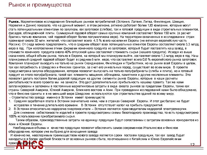 Краткое резюме проекта. Гранитное производство. Рынок и преимущества Рынок. Маркетинговое исследования ближайших рынков потребителей