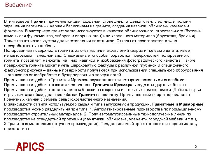 Введение В интерьере Гранит применяется для создания столешниц, отделки стен, лестниц, и колонн, украшения