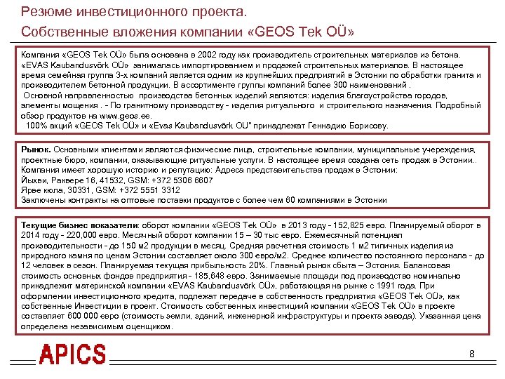 Краткое резюме проекта. Гранитное производство. Резюме инвестиционного проекта. Собственные вложения компании «GEOS Tek OÜ»