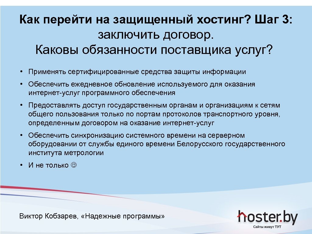 Обязанности поставщика. Обязанности поставщика услуг. Основные обязанности поставщика. Какие обязанности у поставщика. Каковы обязанности владельца бизнеса.