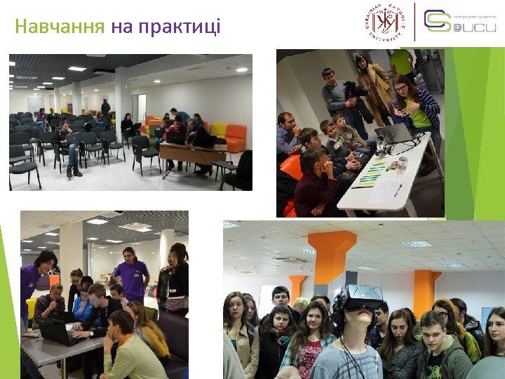 Навчання на практиці 