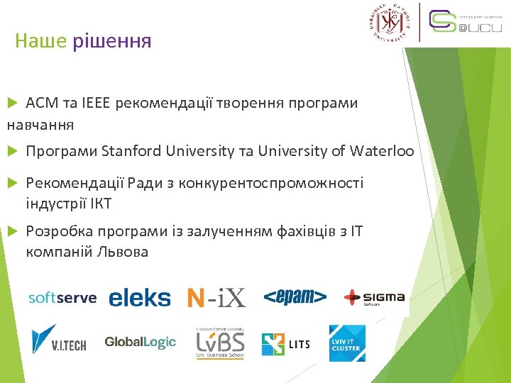 Наше рішення ACM та IEEE рекомендації творення програми навчання Програми Stanford University та University
