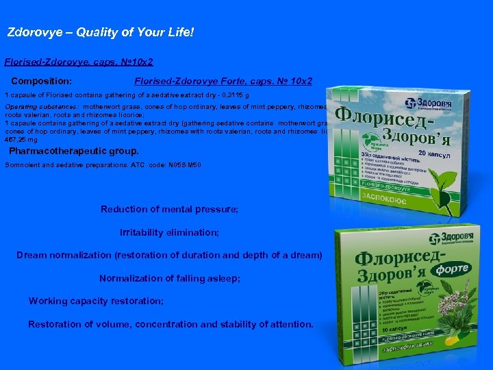 Zdorovye – Quality of Your Life! Florised-Zdorovye, caps. № 10 х2 Composition: Florised-Zdorovye Forte,