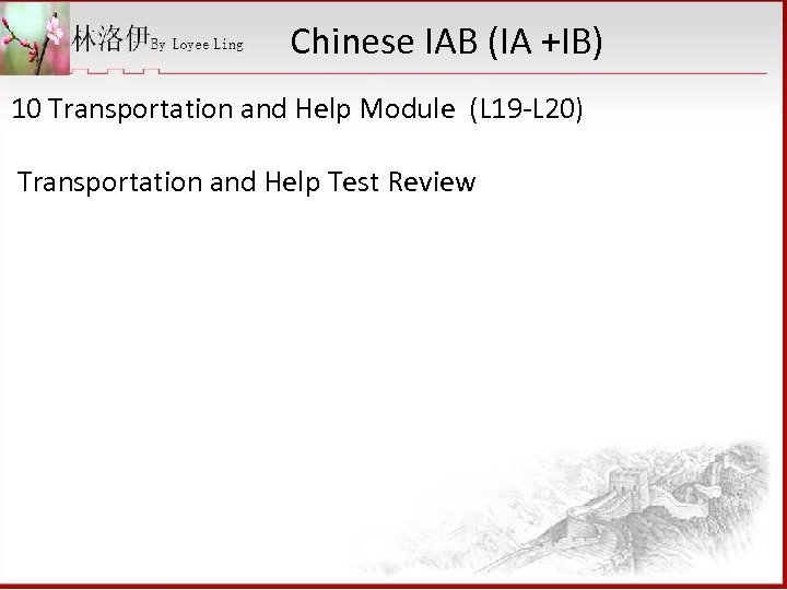 Chinese IAB (IA +IB) 10 Transportation and Help Module (L 19 -L 20) Transportation