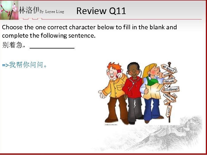Review Q 11 Choose the one correct character below to fill in the blank