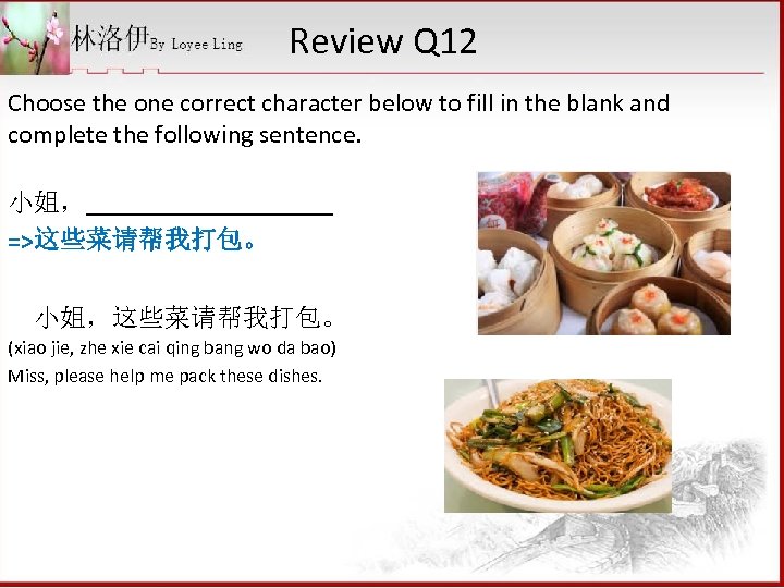 Review Q 12 Choose the one correct character below to fill in the blank