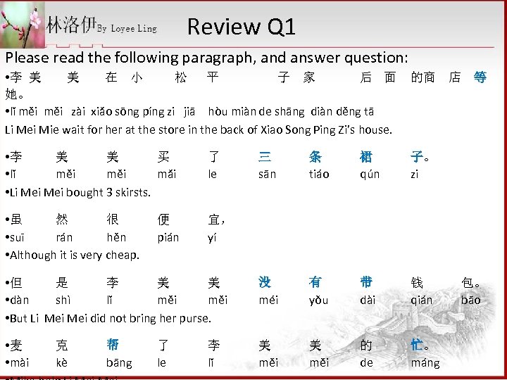 Review Q 1 Please read the following paragraph, and answer question: • 李 美