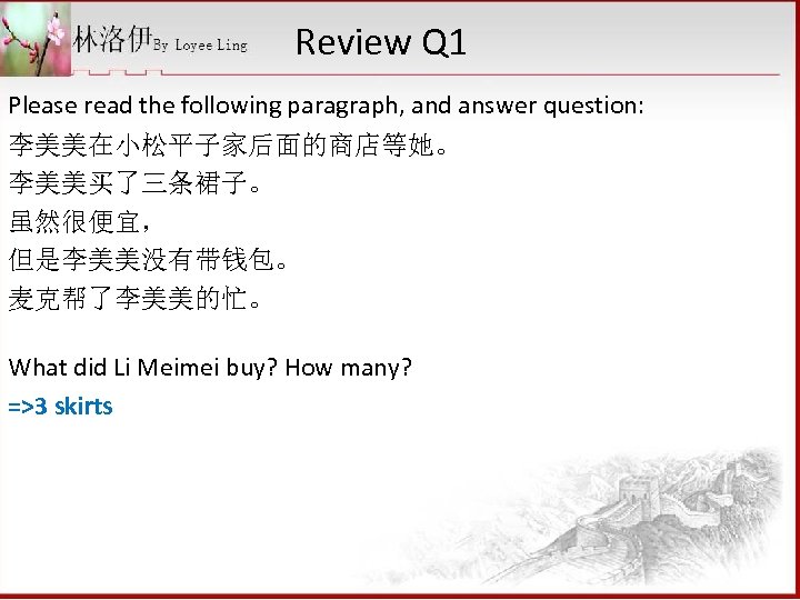 Review Q 1 Please read the following paragraph, and answer question: 李美美在小松平子家后面的商店等她。 李美美买了三条裙子。 虽然很便宜，