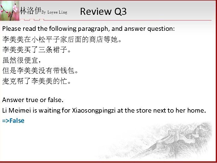 Review Q 3 Please read the following paragraph, and answer question: 李美美在小松平子家后面的商店等她。 李美美买了三条裙子。 虽然很便宜，