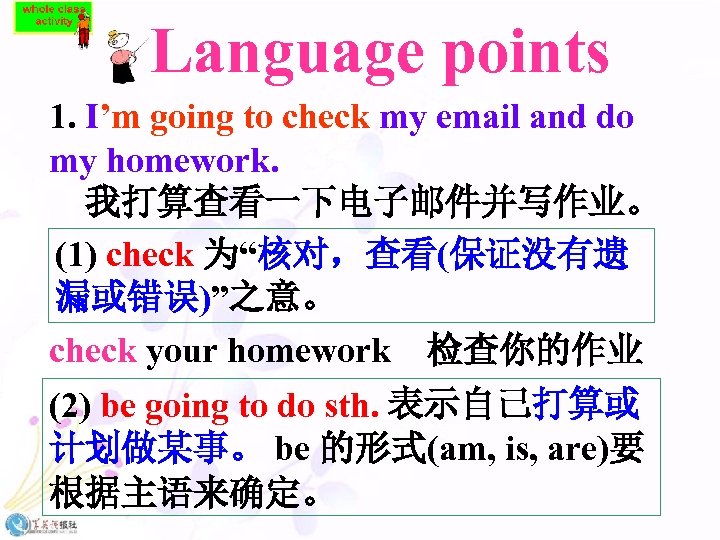 Language points 1. I’m going to check my email and do my homework. 我打算查看一下电子邮件并写作业。