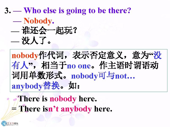 3. — Who else is going to be there? — Nobody. — 谁还会一起玩？ —