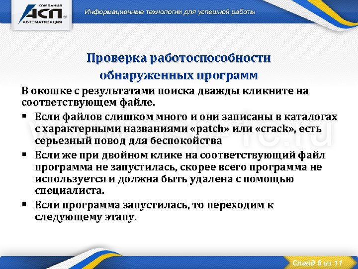 Проверка работоспособности обнаруженных программ В окошке с результатами поиска дважды кликните на соответствующем файле.