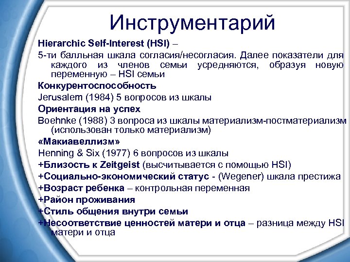 Передача ценностей сотруднику. Ценность матери. Шкала согласия и несогласия. Система ценностей матери. Основные ценности мамы.