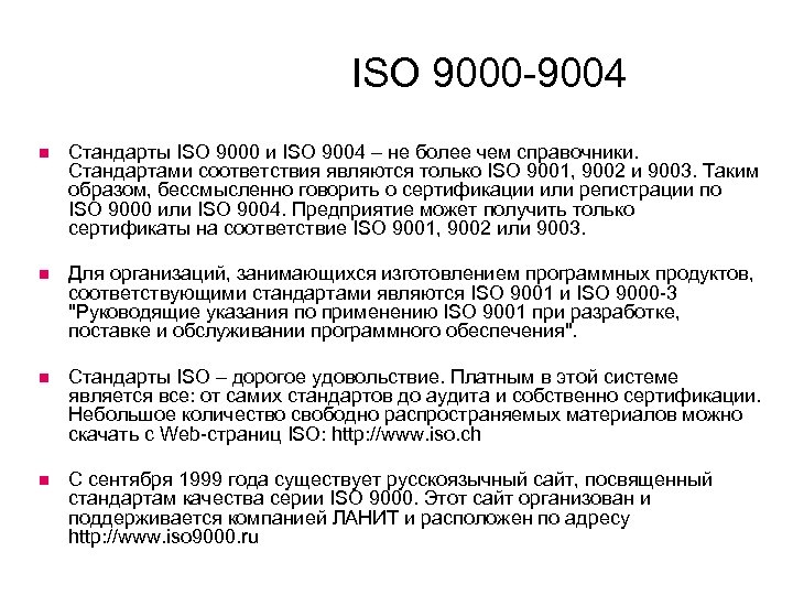 Применять стандарт исо. ИСО 9000, ИСО 9001, ИСО 9002, ИСО 9003, ИСО 9004). ИСО 9000 9001 9004. Сертификация ISO 9000. Стандарт ISO 9004.