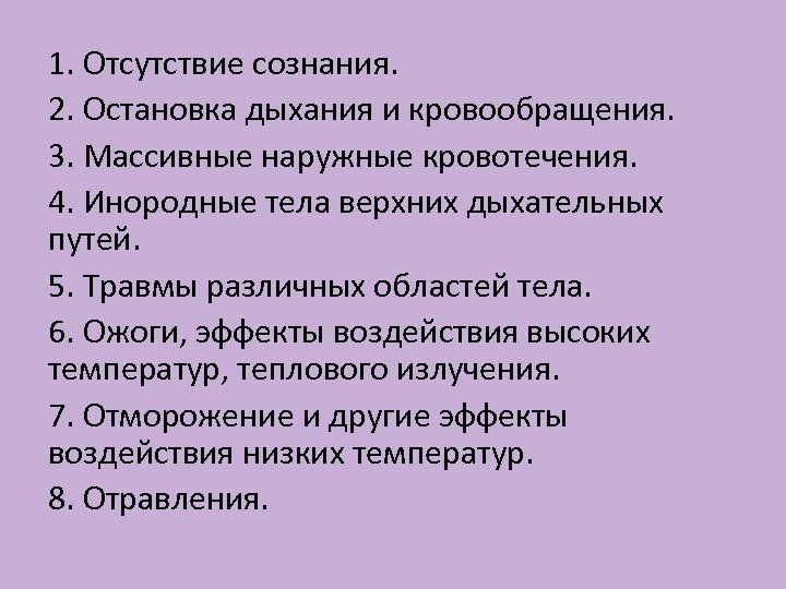 Отсутствие сознания и отсутствие дыхания. Симптомы остановки дыхания. Симптомы при остановке дыхания. Основные причины остановки дыхания. Основной признак остановки дыхания.