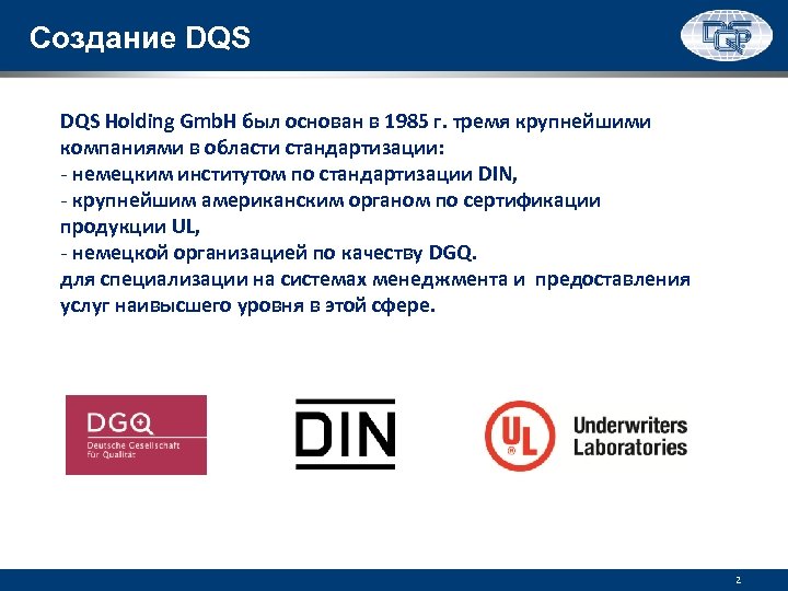 Создание DQS Holding Gmb. H был основан в 1985 г. тремя крупнейшими компаниями в