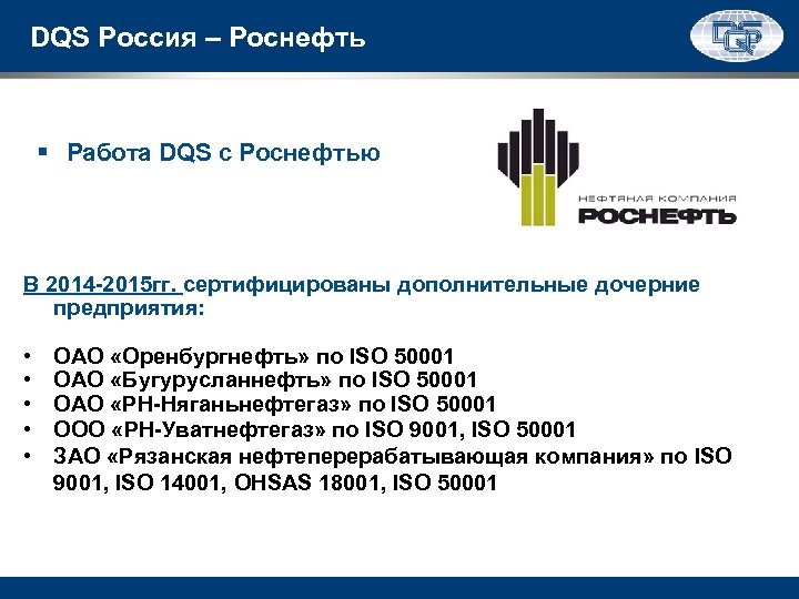 Работа в роснефть вакансии