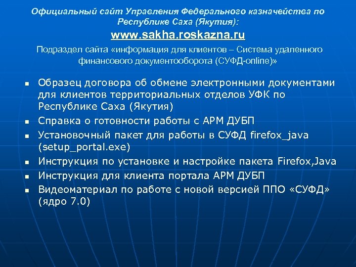 Казначейство Республики Саха (Якутия). УФК по Республике Саха Якутия официальный сайт. Расшифровка СУФД казначейство. Код ОРФК обслуживания Саха Якутия.