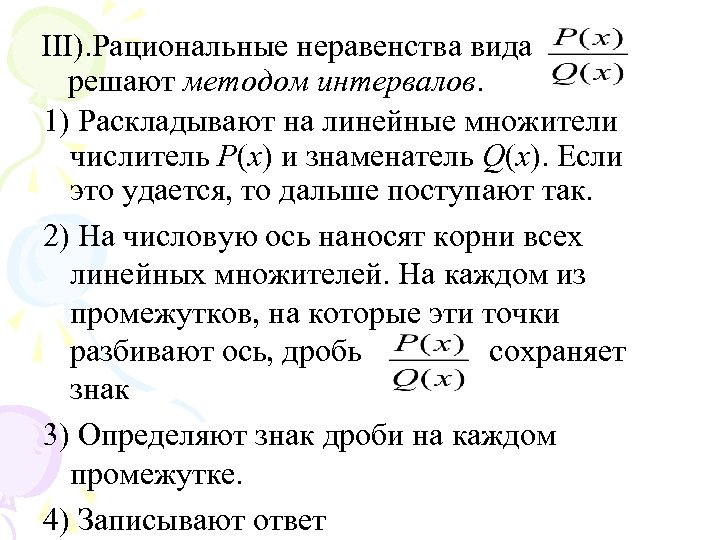 Решение дробно рациональных неравенств план урока