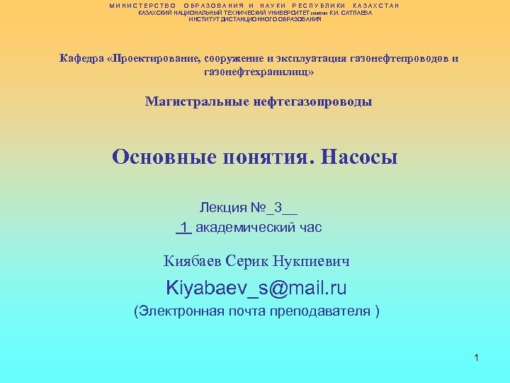 МИНИСТЕРСТВО ОБРАЗОВАНИЯ И НАУКИ РЕСПУБЛИКИ КАЗАХСТАН КАЗАХСКИЙ НАЦИОНАЛЬНЫЙ ТЕХНИЧЕСКИЙ УНИВЕРСИТЕТ имени К. И. САТПАЕВА