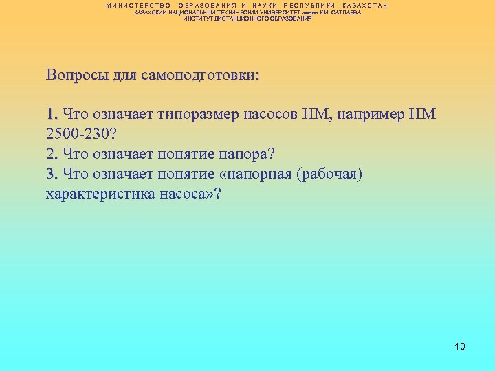 МИНИСТЕРСТВО ОБРАЗОВАНИЯ И НАУКИ РЕСПУБЛИКИ КАЗАХСТАН КАЗАХСКИЙ НАЦИОНАЛЬНЫЙ ТЕХНИЧЕСКИЙ УНИВЕРСИТЕТ имени К. И. САТПАЕВА