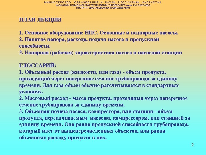 МИНИСТЕРСТВО ОБРАЗОВАНИЯ И НАУКИ РЕСПУБЛИКИ КАЗАХСТАН КАЗАХСКИЙ НАЦИОНАЛЬНЫЙ ТЕХНИЧЕСКИЙ УНИВЕРСИТЕТ имени К. И. САТПАЕВА