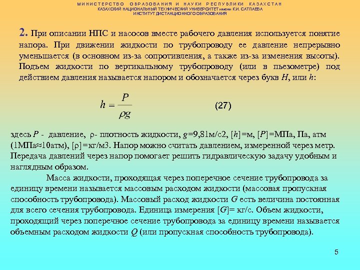 МИНИСТЕРСТВО ОБРАЗОВАНИЯ И НАУКИ РЕСПУБЛИКИ КАЗАХСТАН КАЗАХСКИЙ НАЦИОНАЛЬНЫЙ ТЕХНИЧЕСКИЙ УНИВЕРСИТЕТ имени К. И. САТПАЕВА